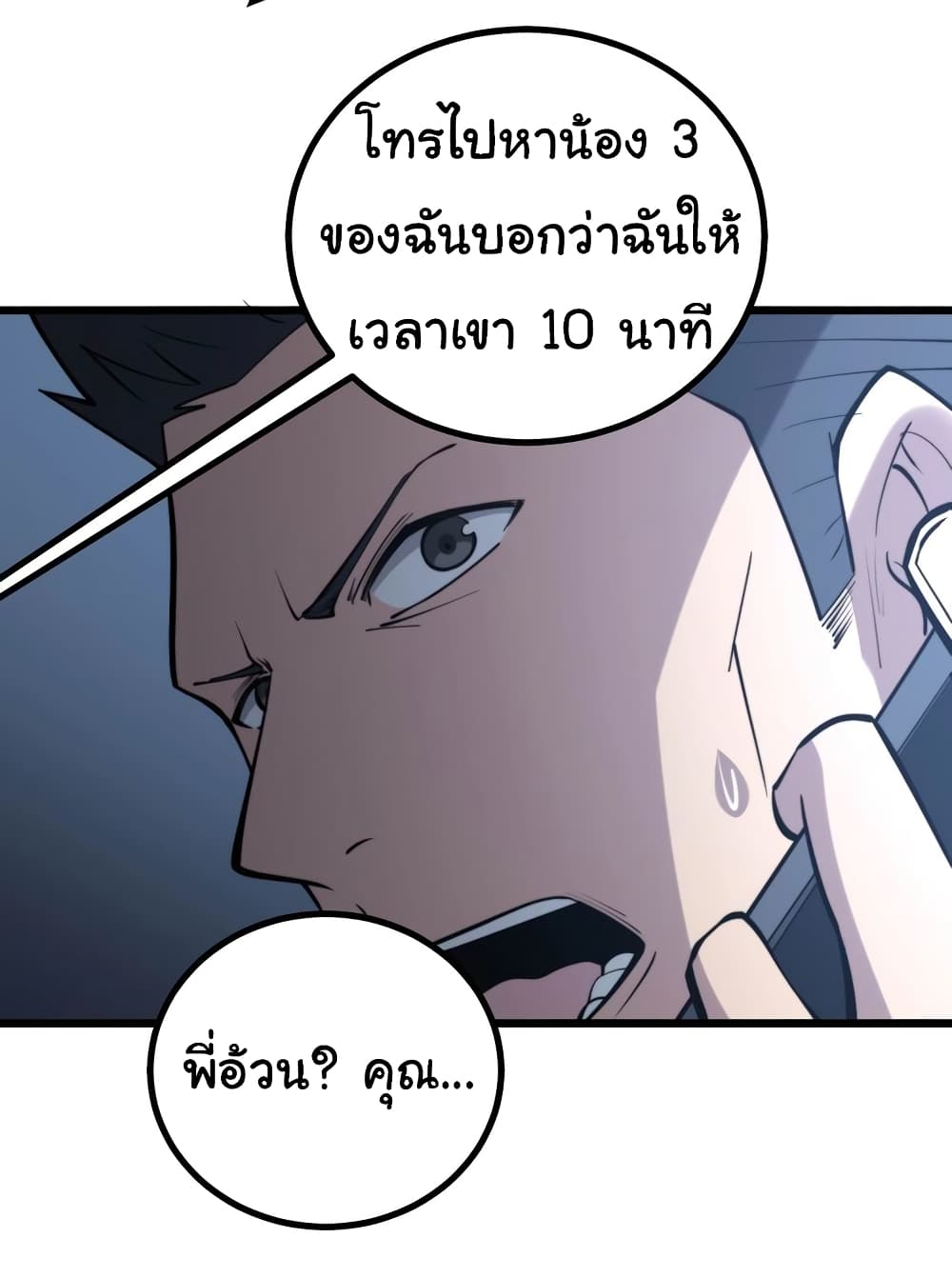 Bad Hand Witch Doctor ตอนที่ 243 (20)