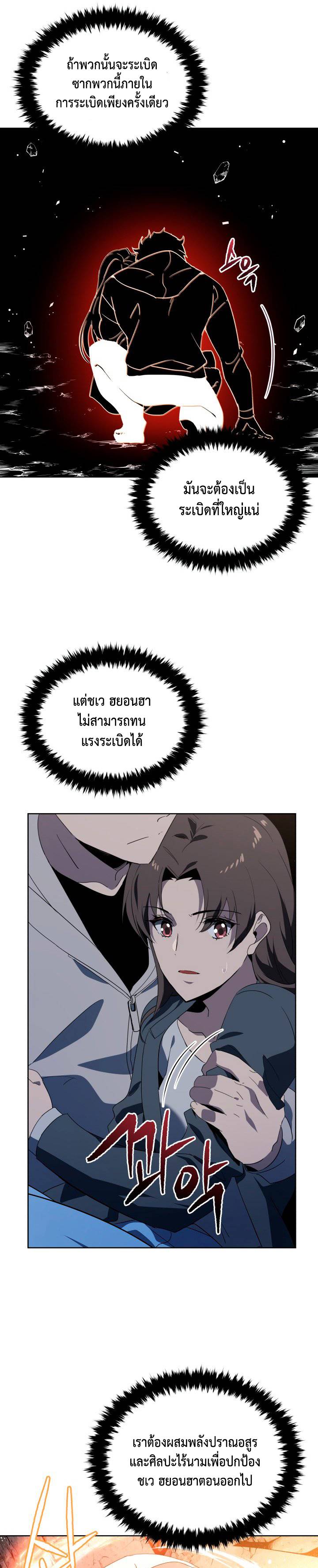 The Descent of the Demonic Master ตอนที่87 (22)