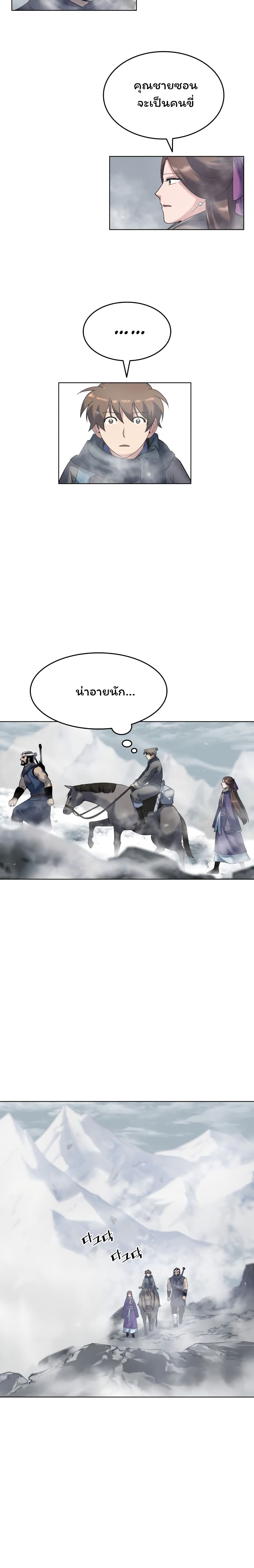 Tale of a Scribe Who Retires to the Countryside เธ•เธญเธเธ—เธตเน 26 (12)