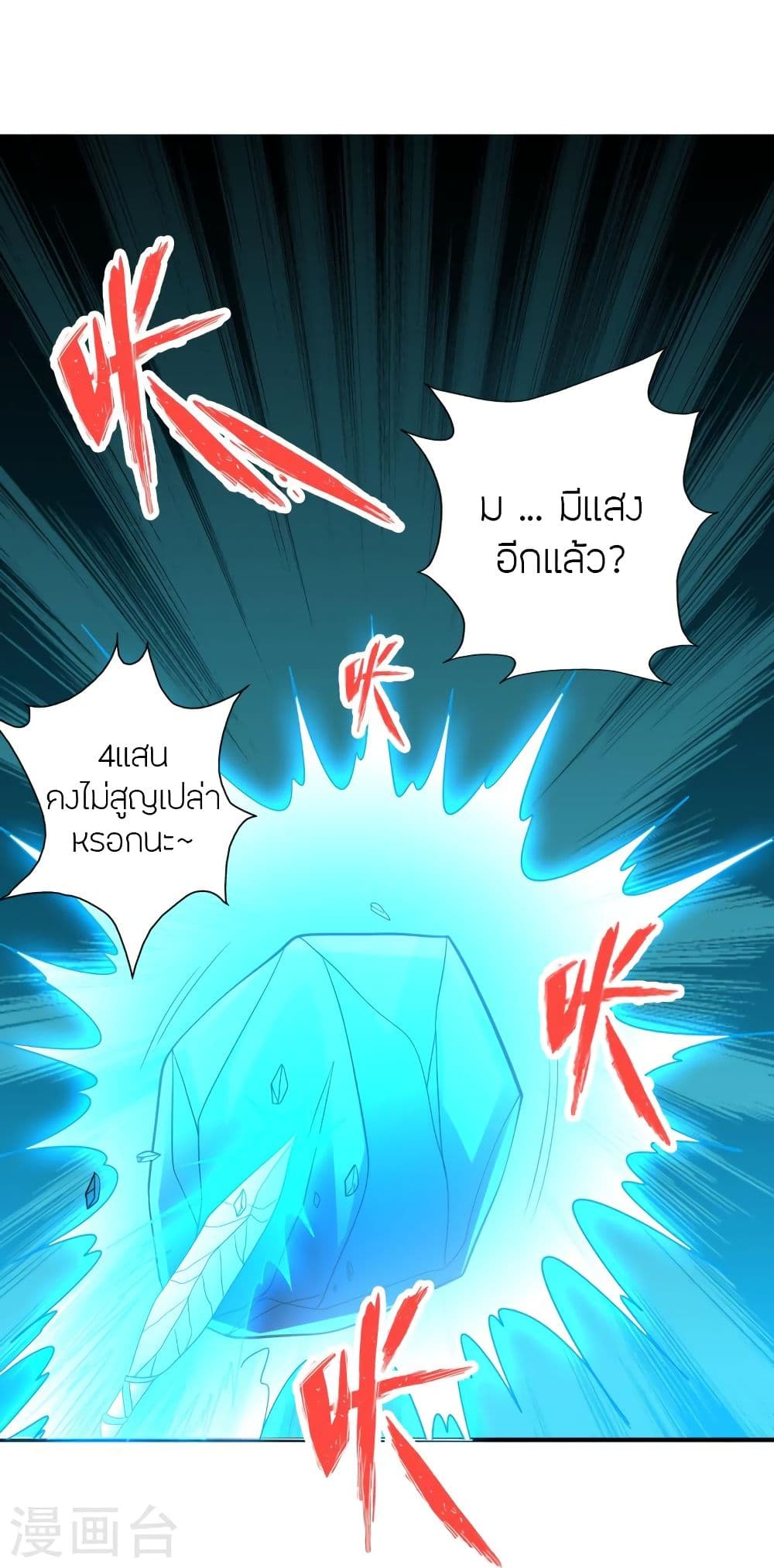 Banished Disciple’s Counterattack ตอนที่ 349 (32)