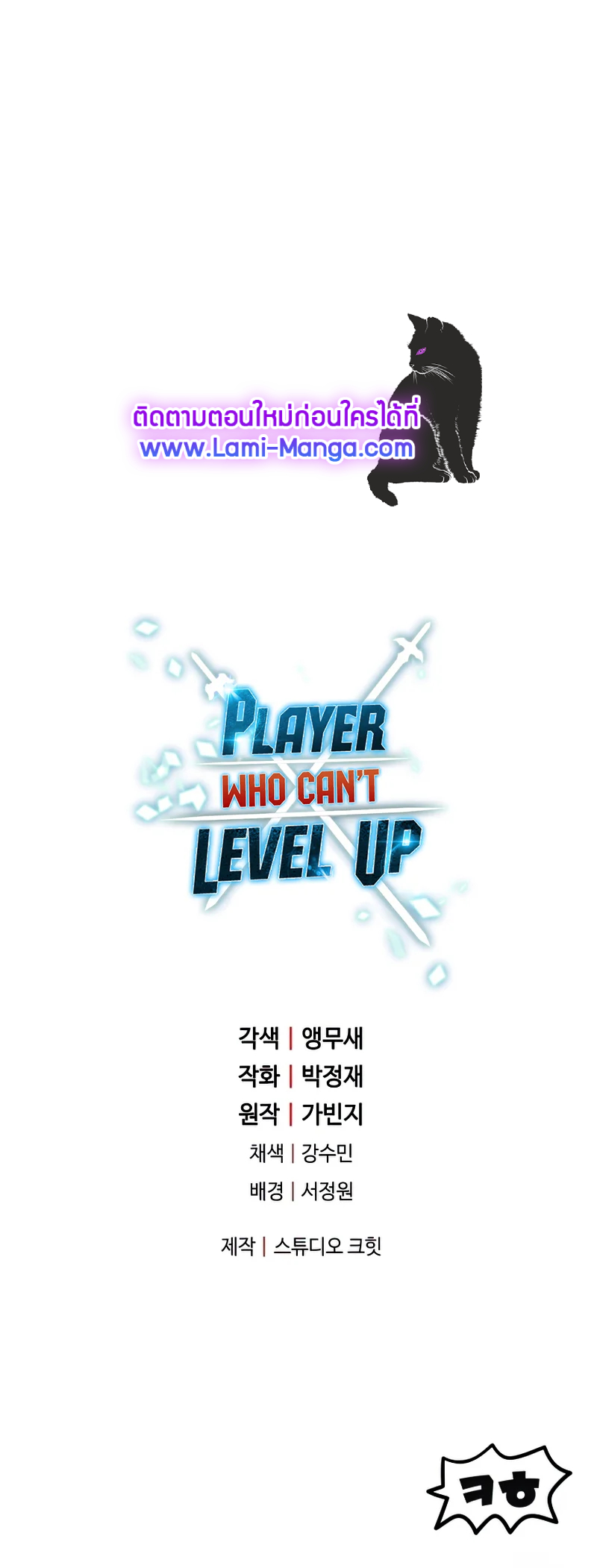 Player Who Canโ€t Level Up 73 (12)