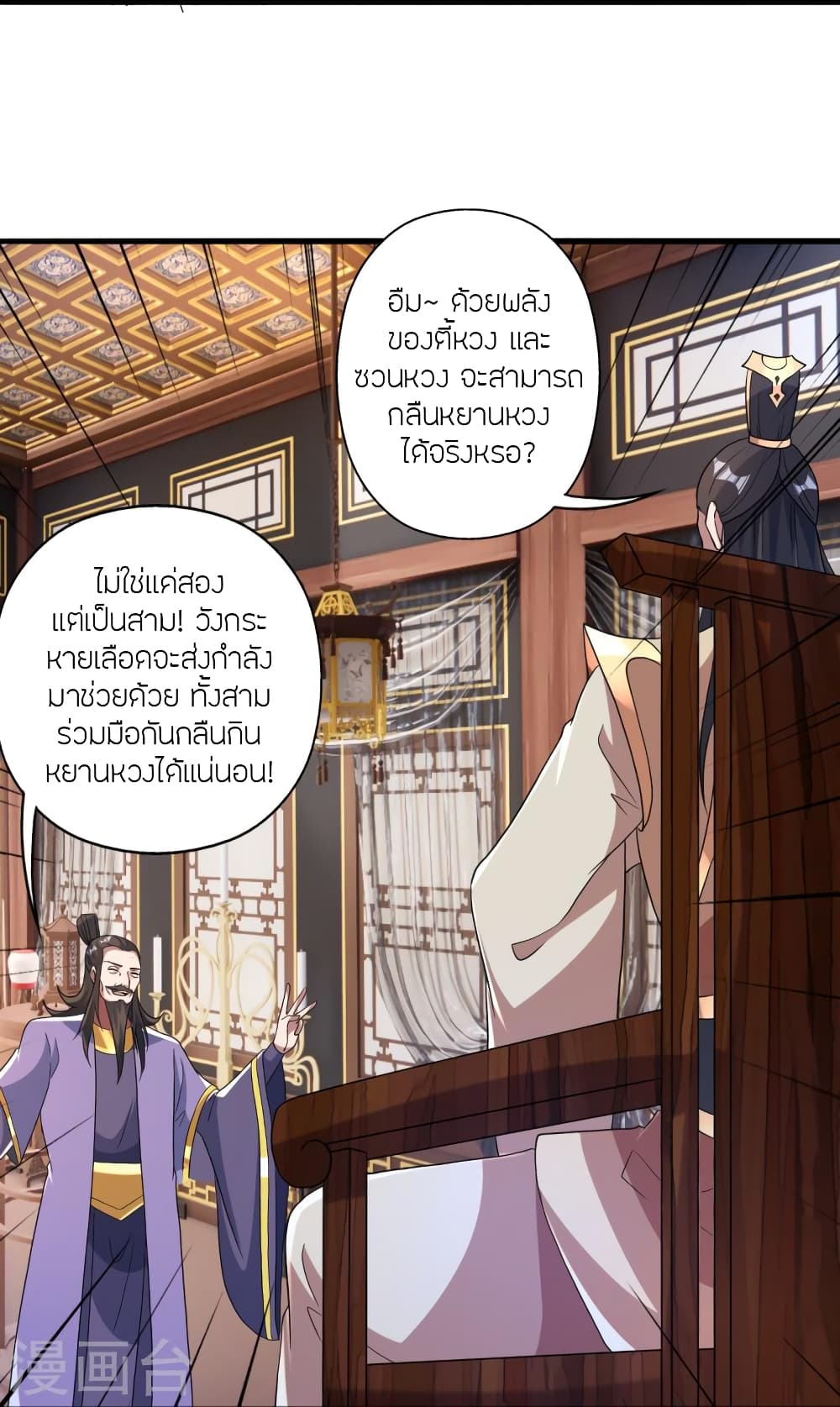 Banished Disciple’s Counterattack ตอนที่ 388 (74)