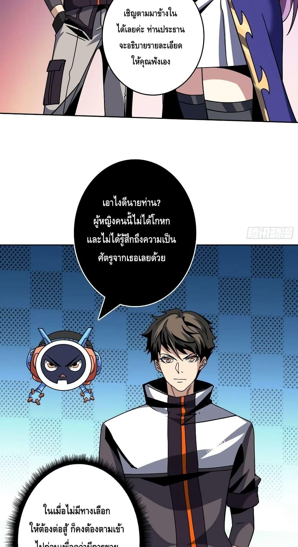 King Account at the Start ตอนที่ 233 (11)