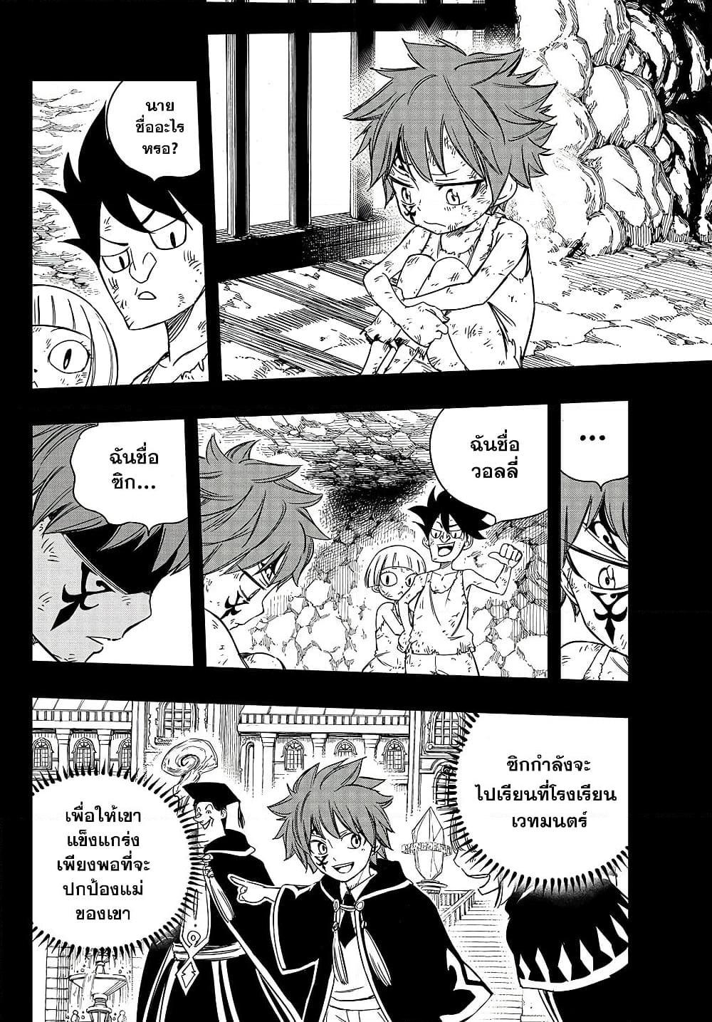 Fairy Tail 100 Years Quest ตอนที่ 144 (8)