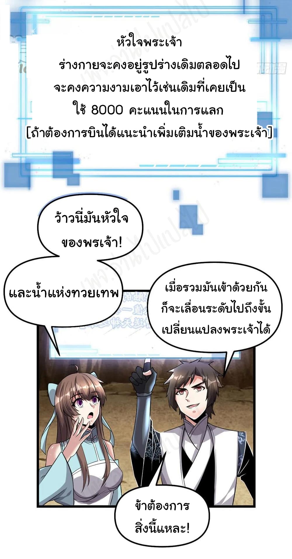 I might be A Fake Fairy เธ•เธญเธเธ—เธตเน 219 (17)