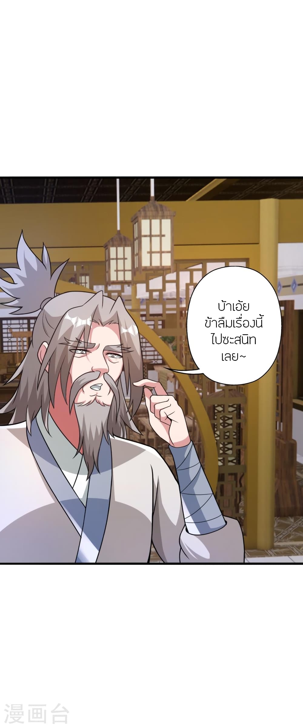 Banished Disciple’s Counterattack ตอนที่ 402 (14)