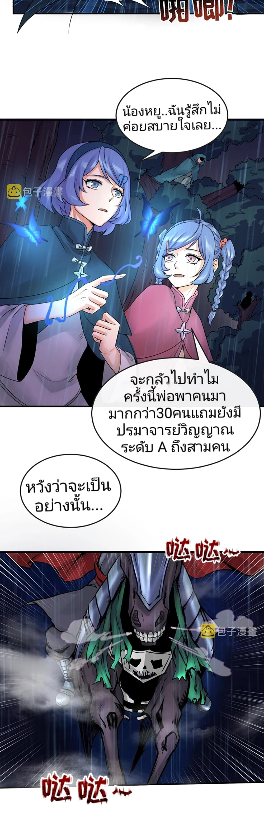 The Age of Ghost Spirits à¸à¸­à¸à¸à¸µà¹ 22 (3)