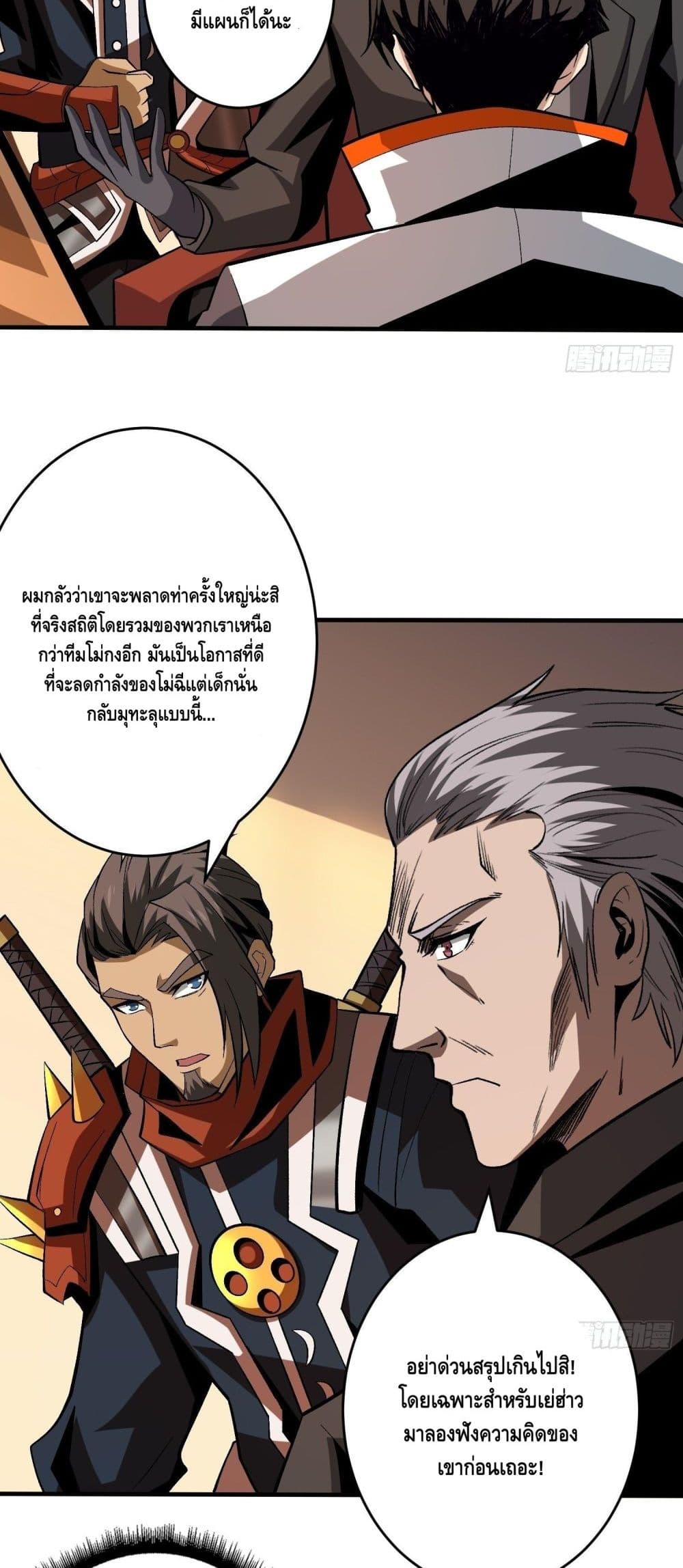 King Account at the Start ตอนที่ 181 (3)