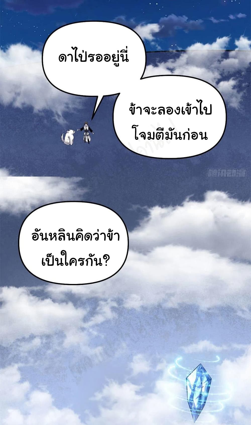 I might be A Fake Fairy เธ•เธญเธเธ—เธตเน 227 (3)