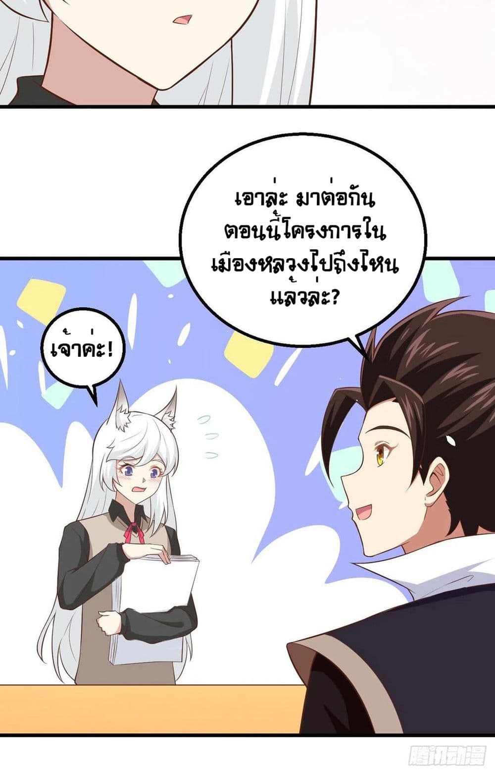 Starting From Today I’ll Work As A City Lord ตอนที่ 273 (20)
