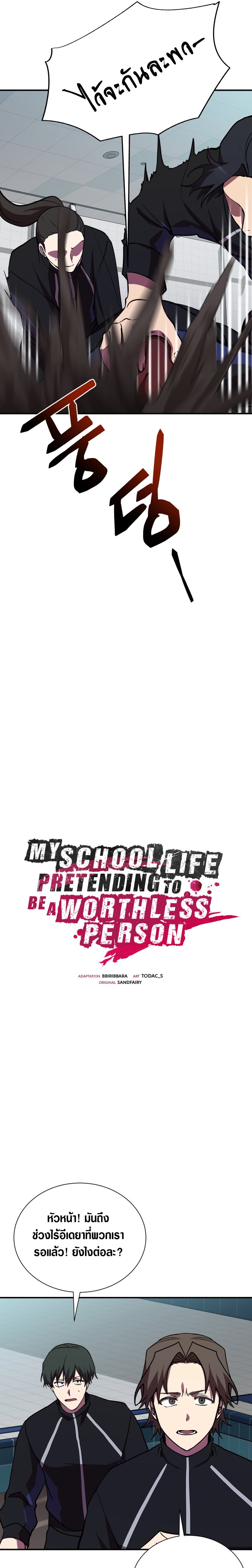 My School Life Pretending To Be a Worthless Person เธ•เธญเธเธ—เธตเน 38 (4)