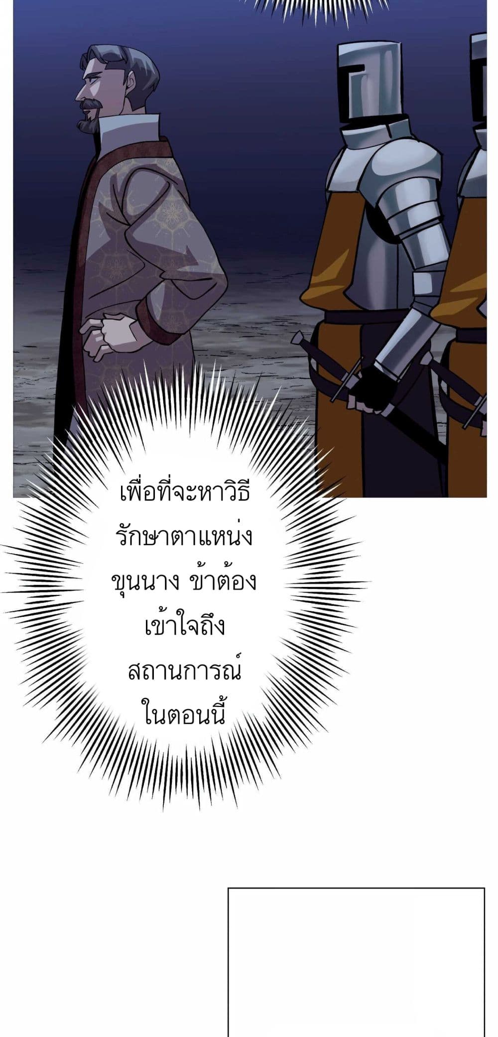 The Story of a Low Rank Soldier Becoming a Monarch เธ•เธญเธเธ—เธตเน 52 (42)