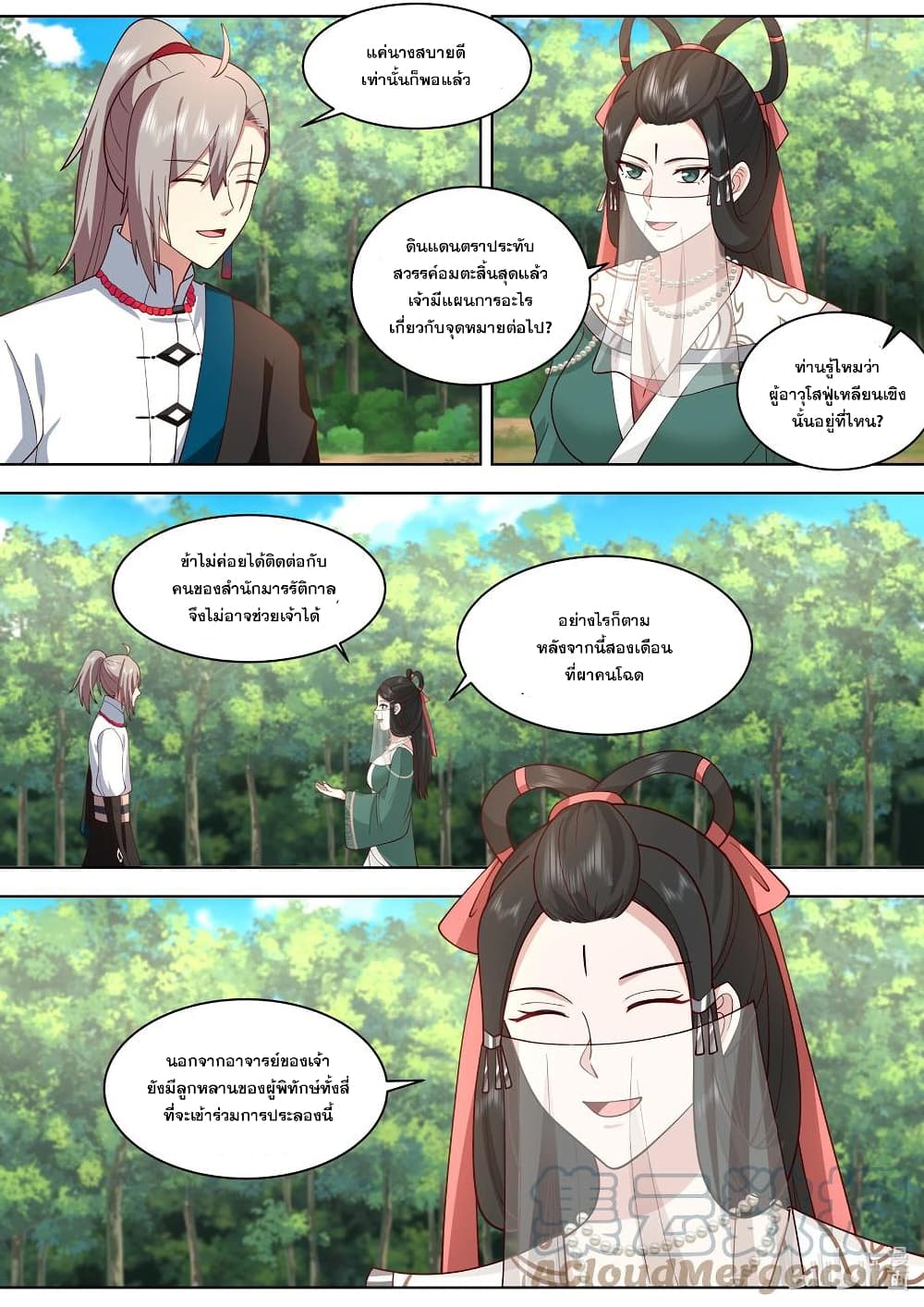 Martial God Asura ตอนที่ 484 (9)