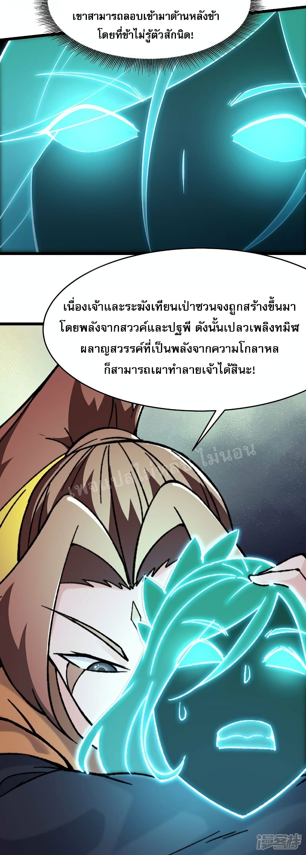 My Harem is All Female Students ตอนที่ 158 (27)