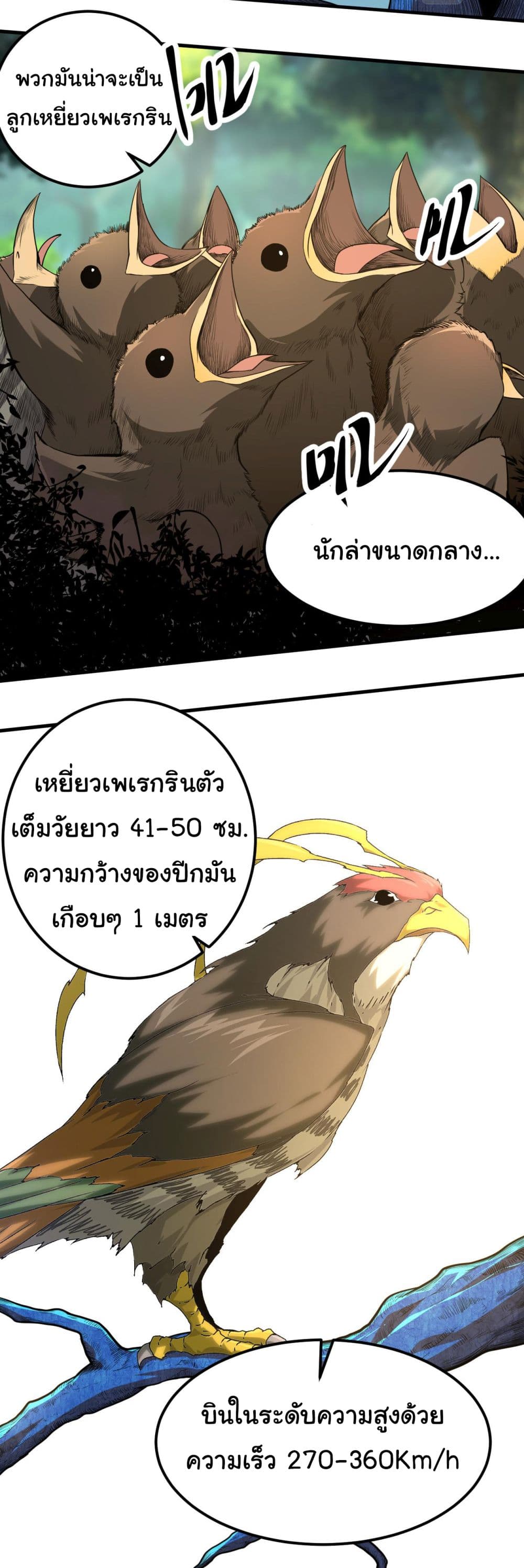 Evolution from the Big Tree เธ•เธญเธเธ—เธตเน 2 (5)