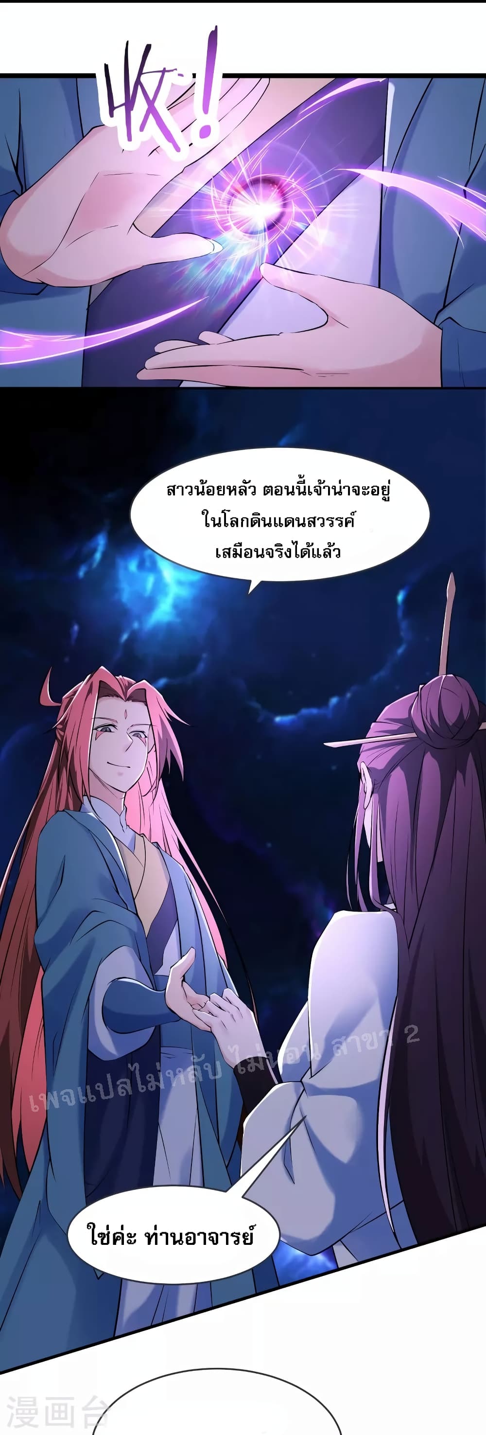 My Harem is All Female Students ตอนที่ 149 (16)