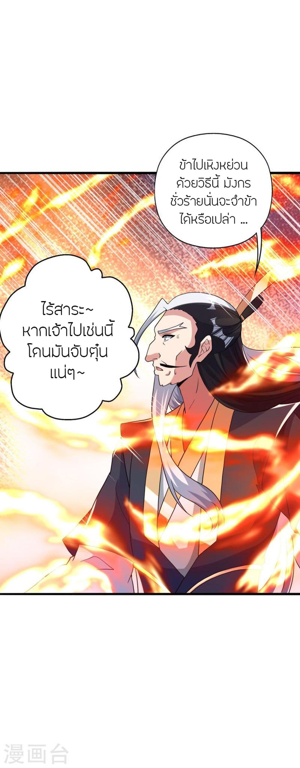 Banished Disciple’s Counterattack ตอนที่ 413 (71)
