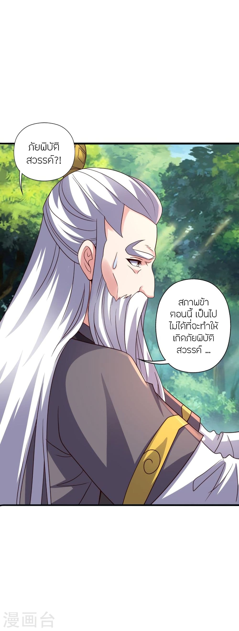 Banished Disciple’s Counterattack ตอนที่ 344 (5)