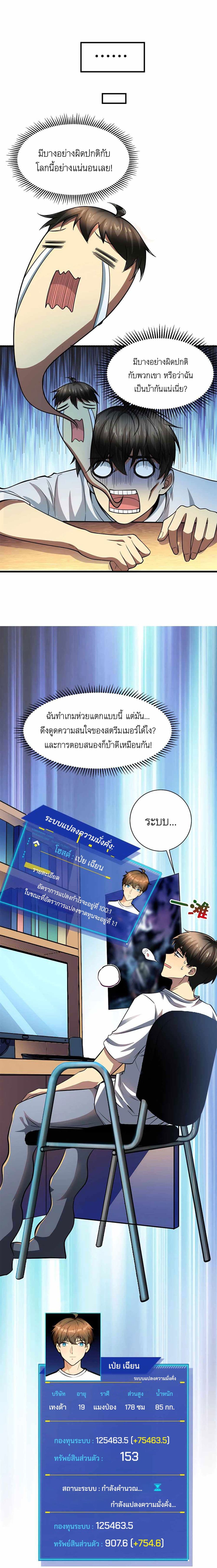 Losing Money To Be A Tycoon เธ•เธญเธเธ—เธตเน 308