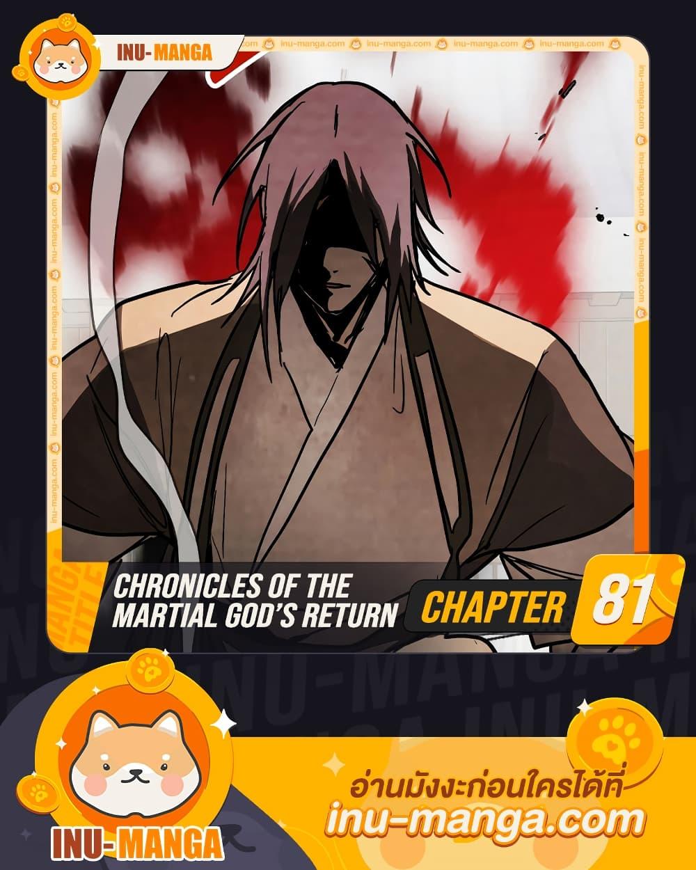 Chronicles Of The Martial God’s Return 81 01