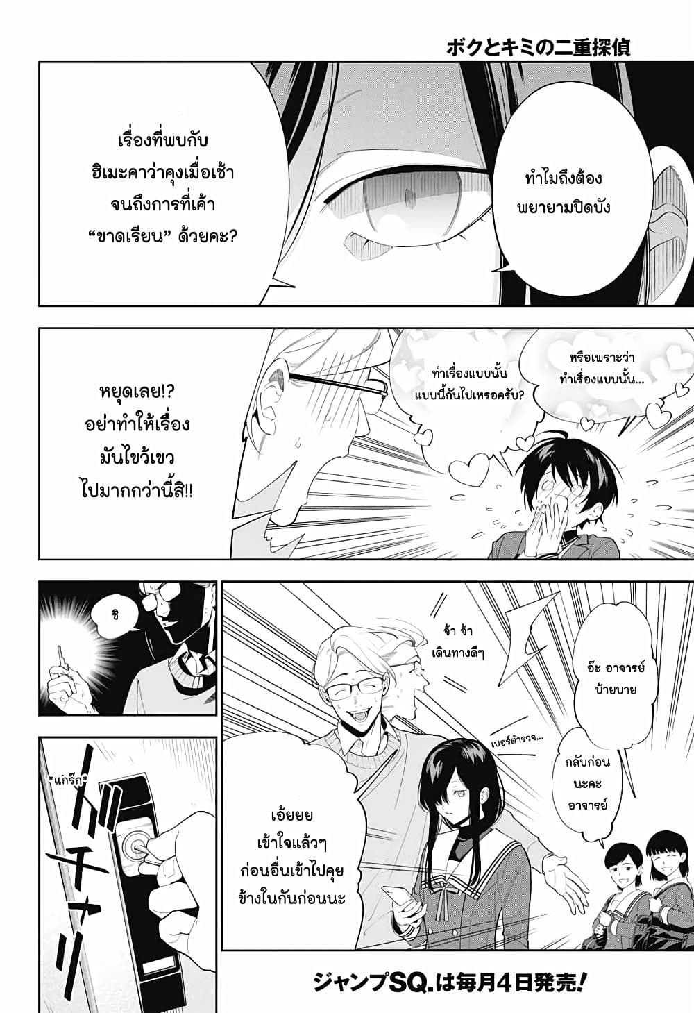 Boku to Kimi no Nijuu Tantei เธ•เธญเธเธ—เธตเน 1 (24)