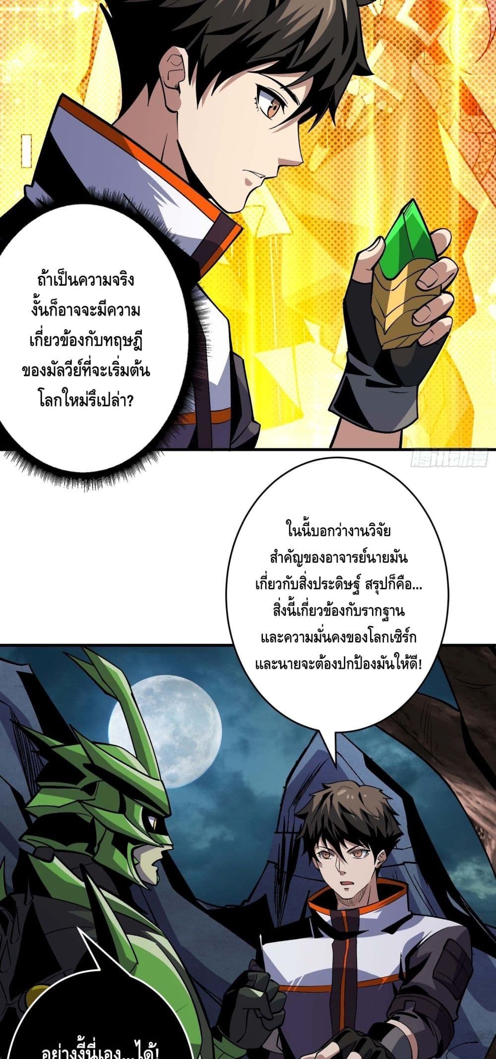 King Account at the Start ตอนที่ 179 (9)