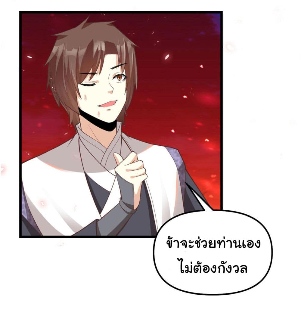 I might be A Fake Fairy เธ•เธญเธเธ—เธตเน 260 (16)