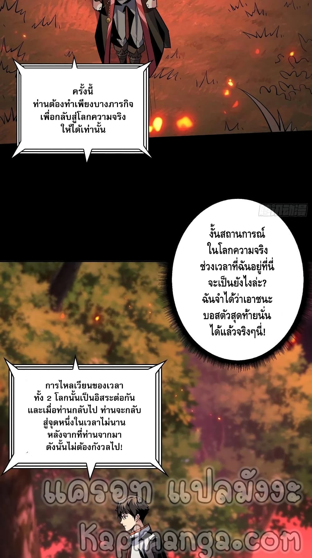 King Account at the Start ตอนที่ 169 (4)