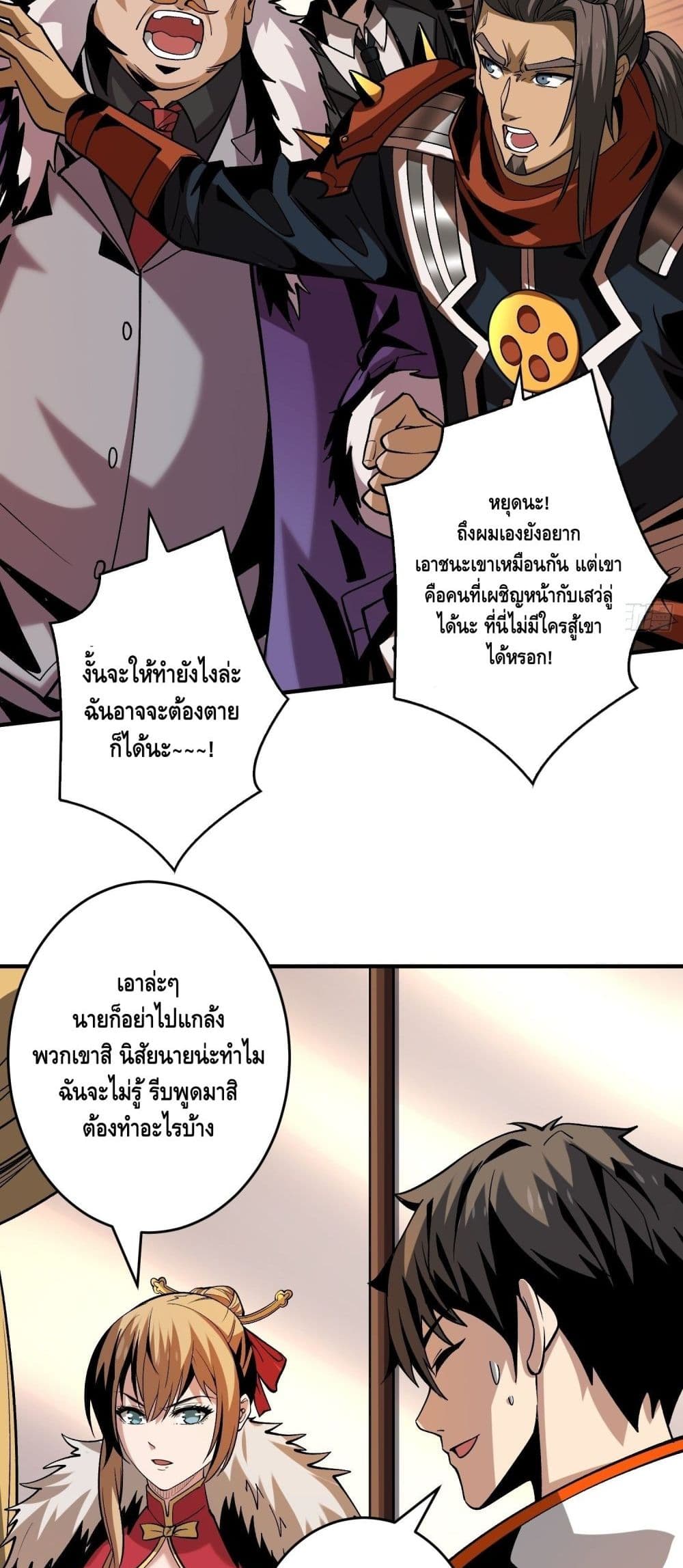 King Account at the Start ตอนที่ 181 (24)