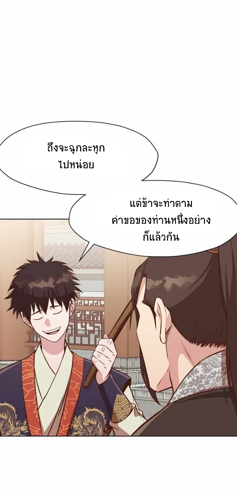 Heavenly Martial God เธ•เธญเธเธ—เธตเน 51 (49)