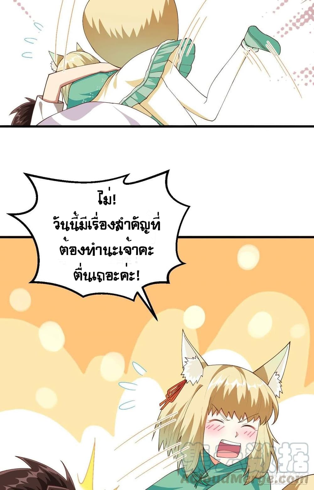 Starting From Today I’ll Work As A City Lord ตอนที่ 271 (6)