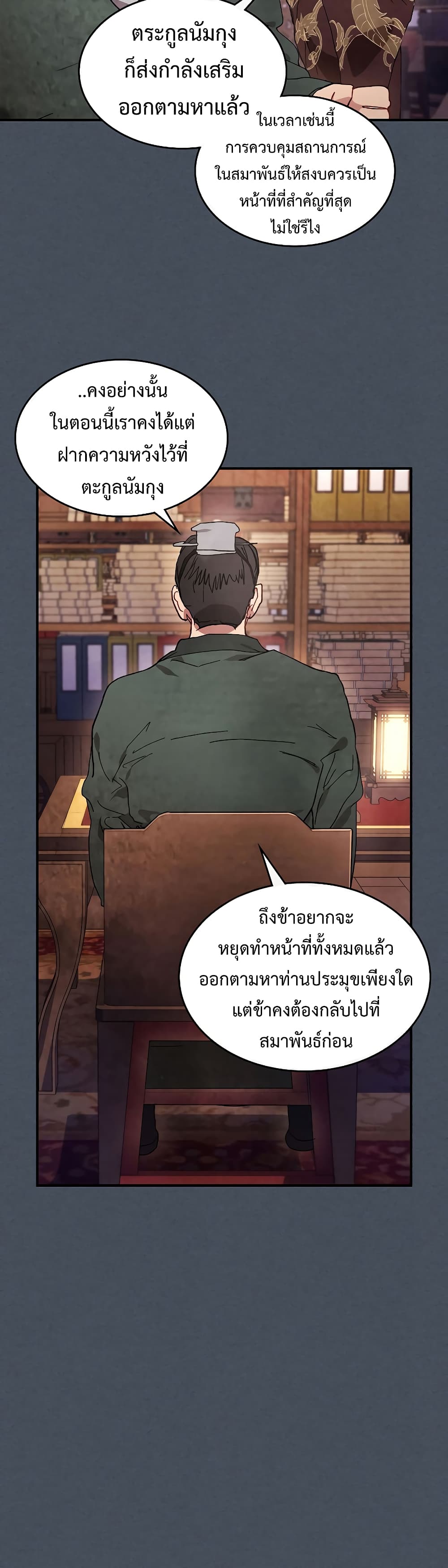 Chronicles Of The Martial Godโ€s Return เธ•เธญเธเธ—เธตเน 45 (36)