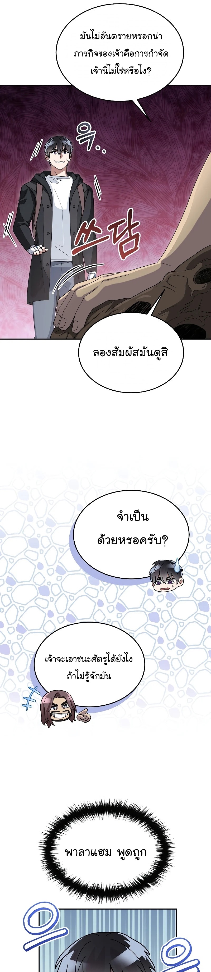 The Newbie Is Too Strong ตอนที่54 (22)