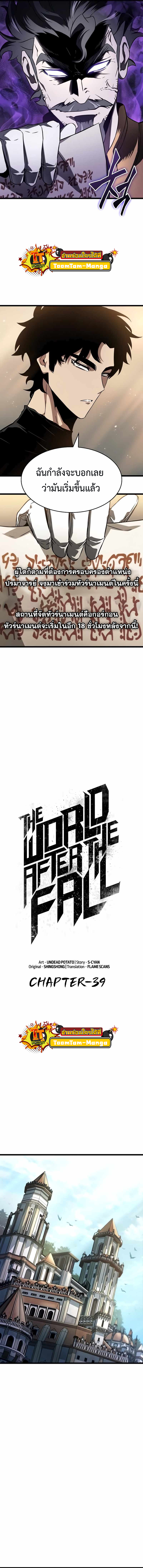 the world after the end เธ•เธญเธเธ—เธตเน39 (9)