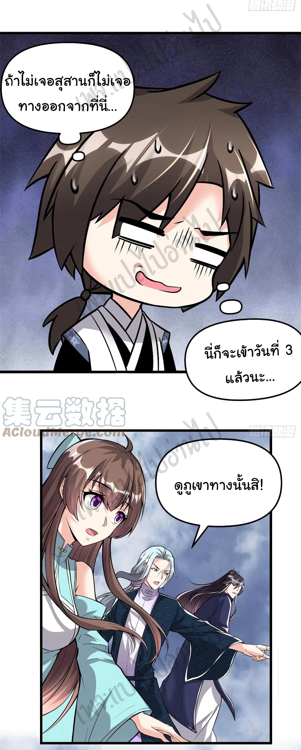 I might be A Fake Fairy เธ•เธญเธเธ—เธตเน 206 (12)