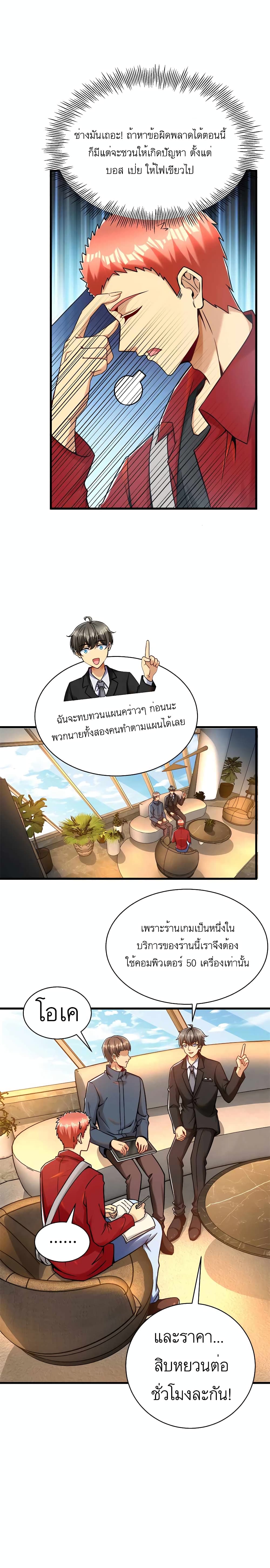 Losing Money To Be A Tycoon เธ•เธญเธเธ—เธตเน 32 (3)