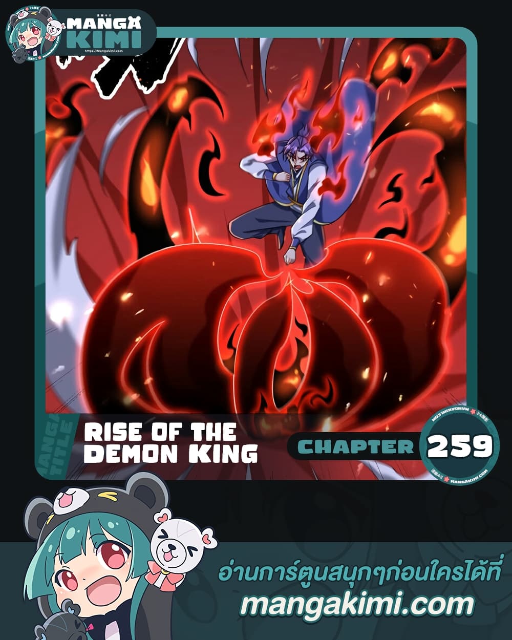 Rise of The Demon King เธฃเธธเนเธเธญเธฃเธธเธ“เนเธซเนเธเธฃเธฒเธเธฒเธเธตเธจเธฒเธ เธ•เธญเธเธ—เธตเน 259 (1)