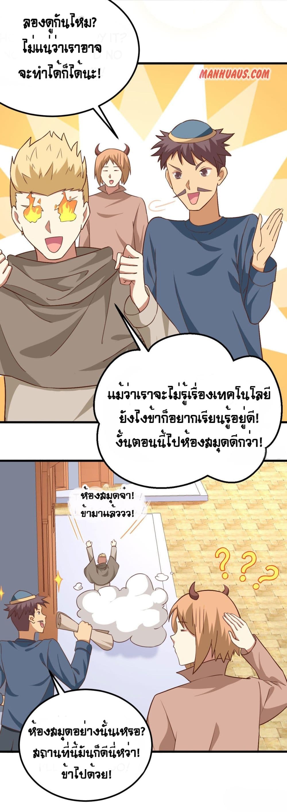 Starting From Today I’ll Work As A City Lord ตอนที่ 277 (6)