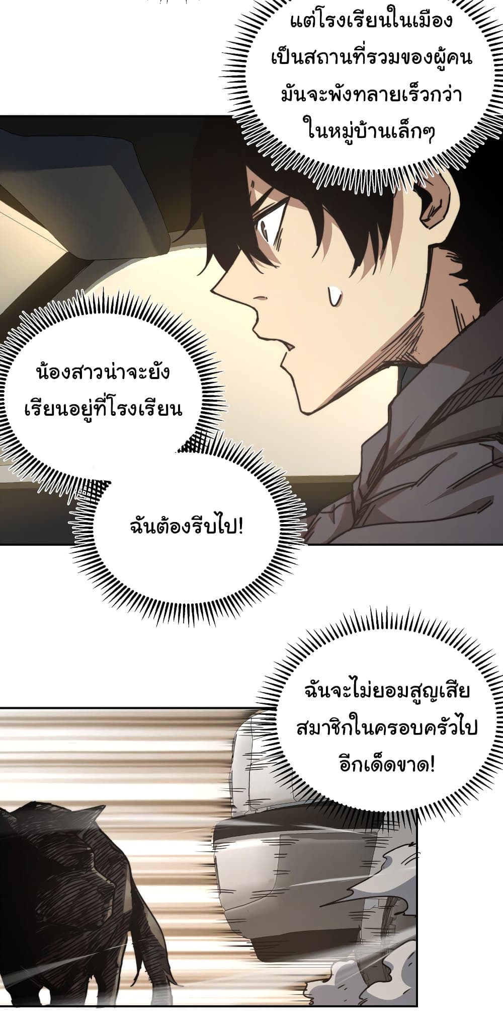 I Was Reborn Before The Zombie Apocalypse เธ•เธญเธเธ—เธตเน 2 (11)