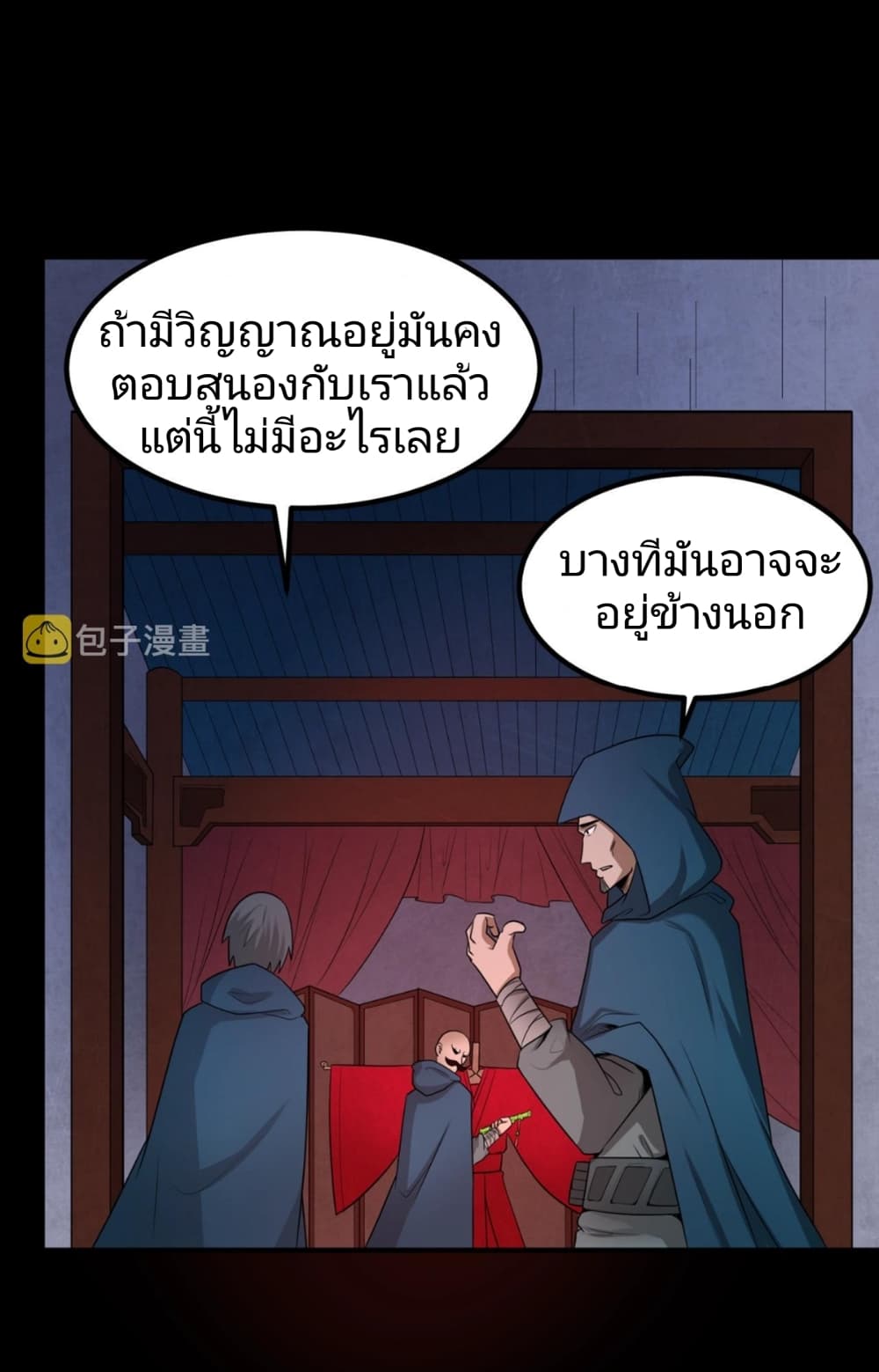 The Age of Ghost Spirits à¸à¸­à¸à¸à¸µà¹ 8 (12)