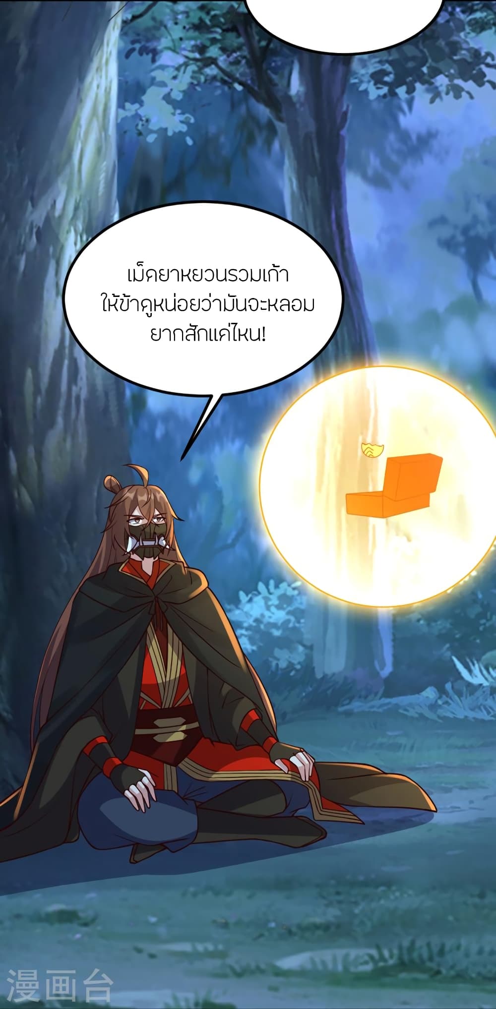 Banished Disciple’s Counterattack ตอนที่ 400 (62)