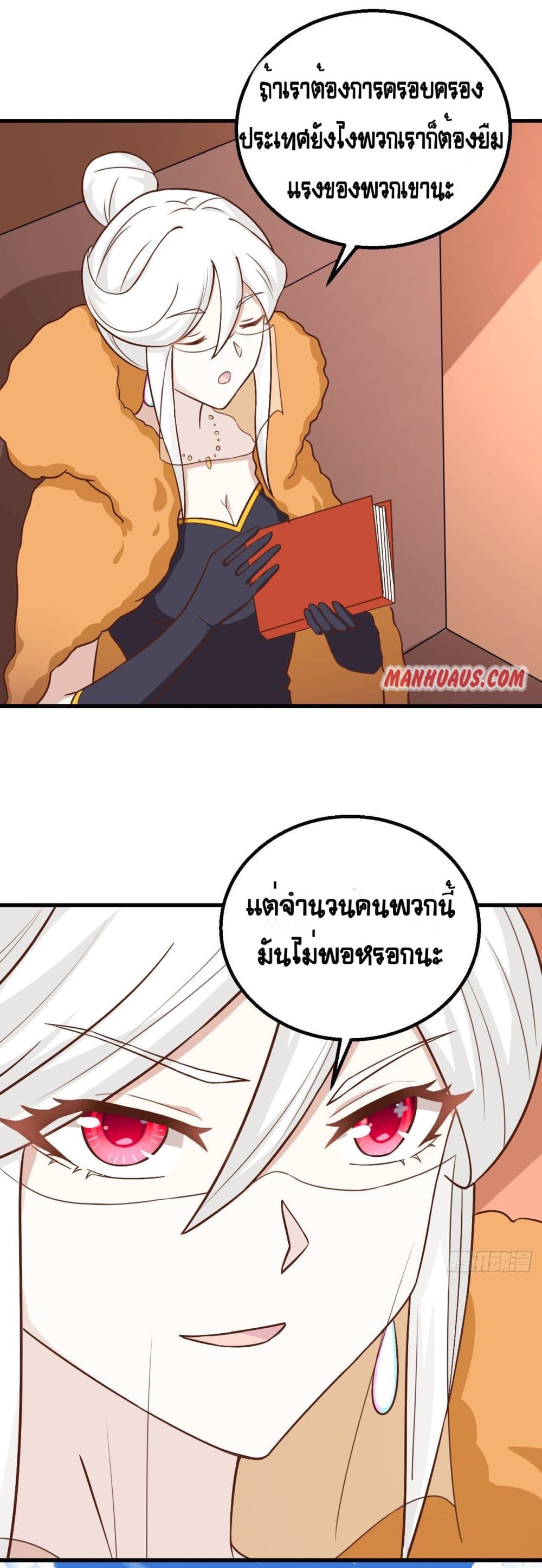 Starting From Today I’ll Work As A City Lord ตอนที่ 278 (9)