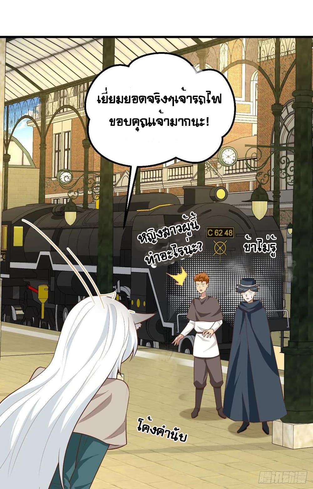 Starting From Today I’ll Work As A City Lord ตอนที่ 270 (11)