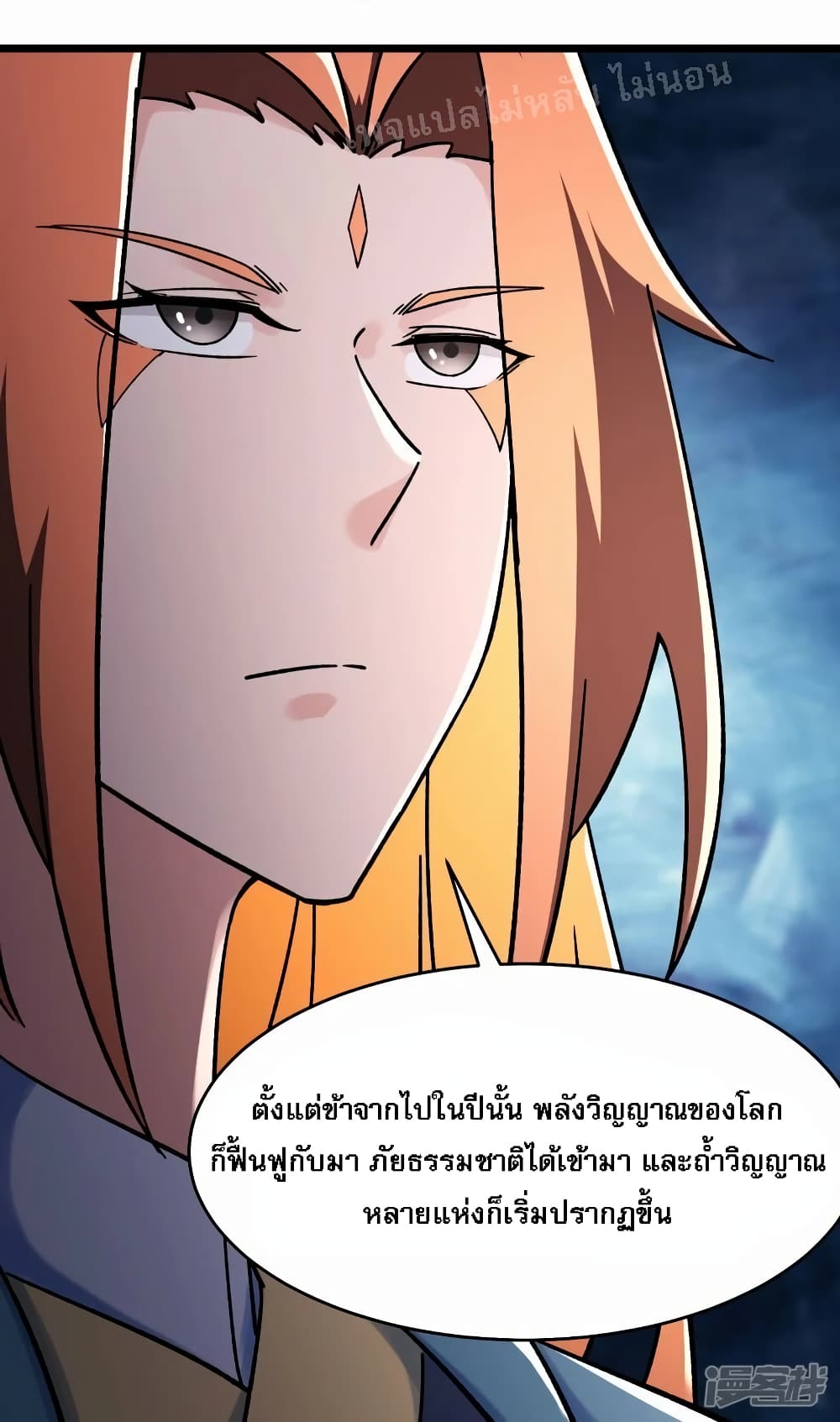 My Harem is All Female Students ตอนที่ 157 (28)