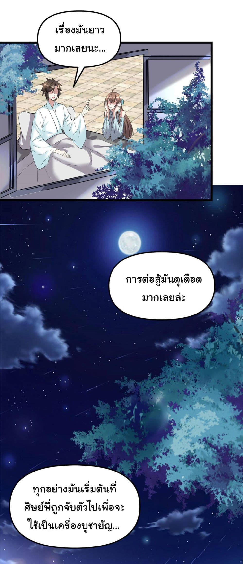 I might be A Fake Fairy เธ•เธญเธเธ—เธตเน 261 (13)