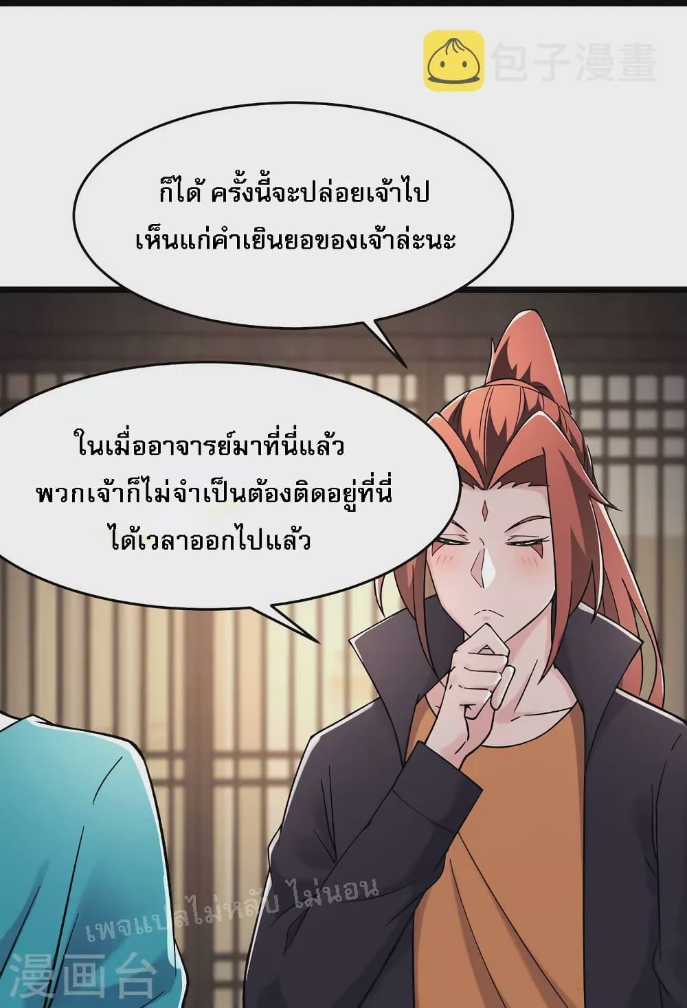 My Harem is All Female Students ตอนที่ 170 (15)