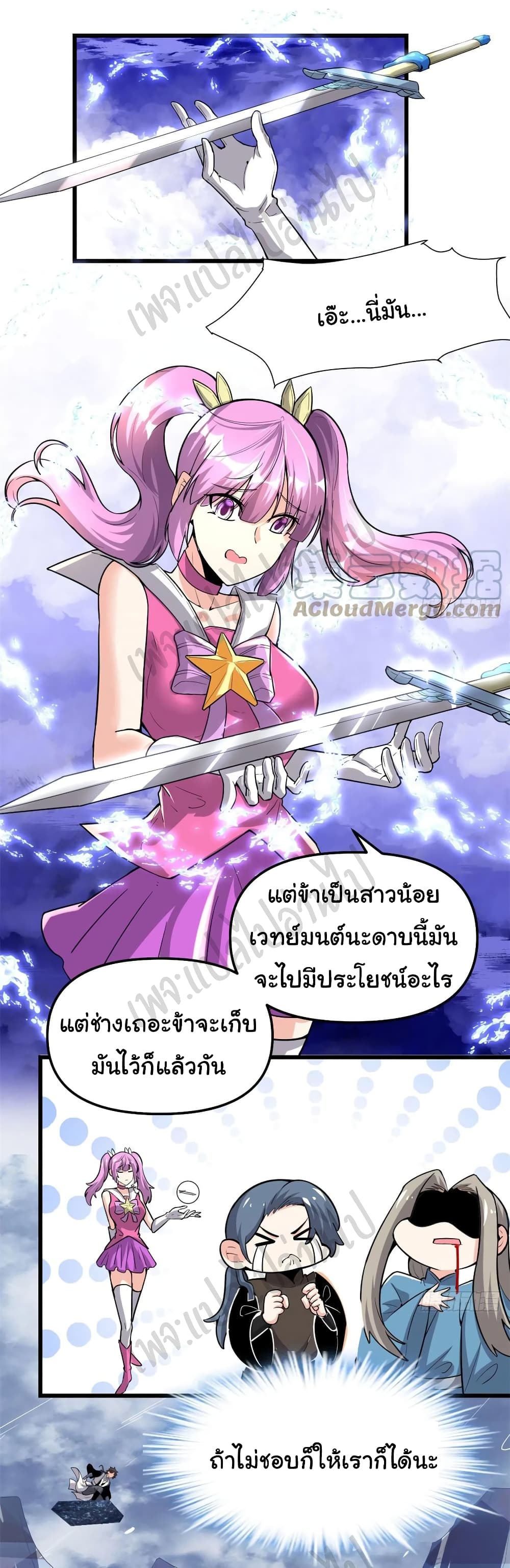 I might be A Fake Fairy เธ•เธญเธเธ—เธตเน 206 (9)