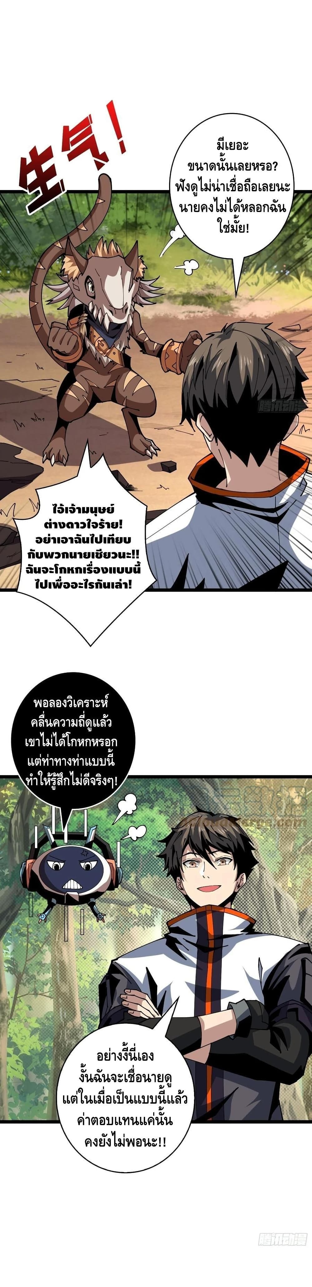 King Account at the Start เธ•เธญเธเธ—เธตเน 98 (2)