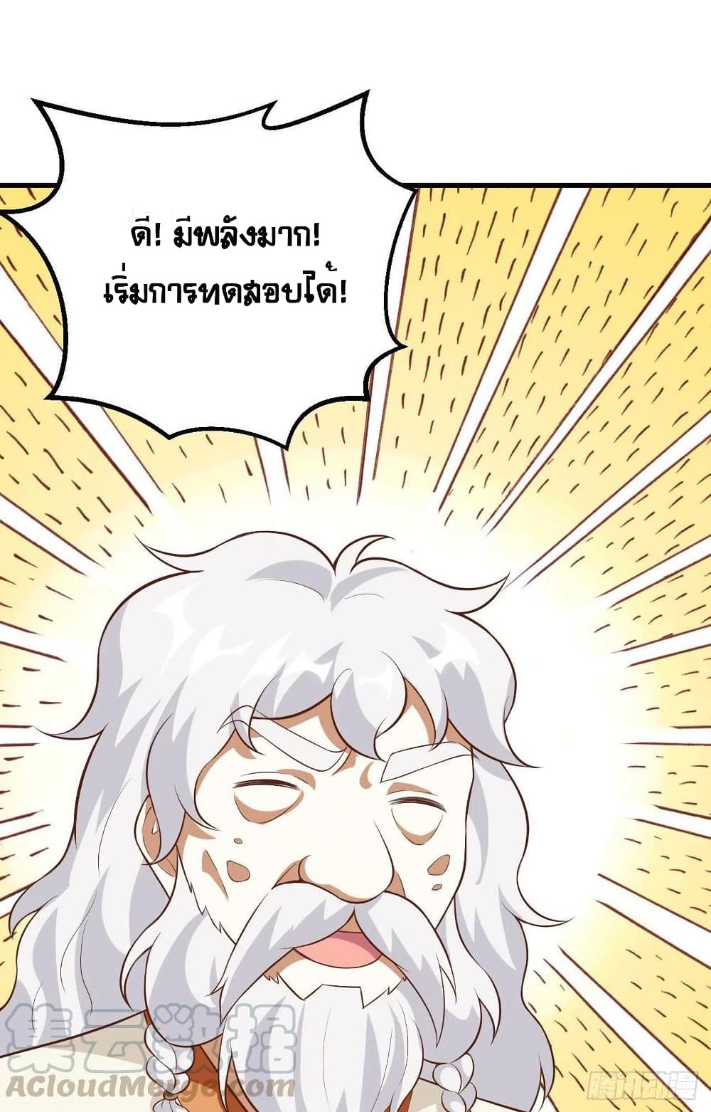 Starting From Today I’ll Work As A City Lord ตอนที่ 271 (34)