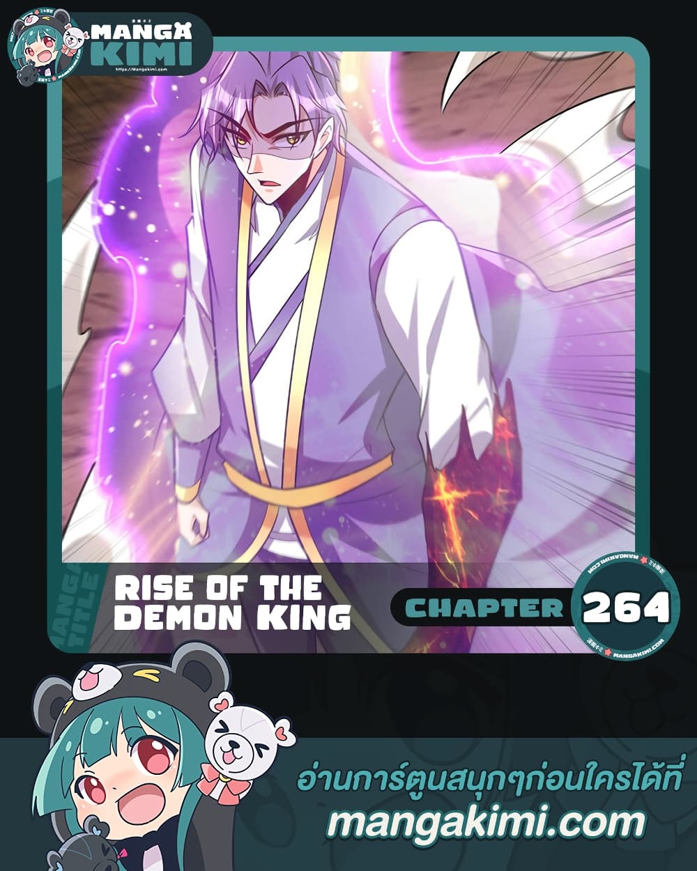 Rise of The Demon King เธฃเธธเนเธเธญเธฃเธธเธ“เนเธซเนเธเธฃเธฒเธเธฒเธเธตเธจเธฒเธ เธ•เธญเธเธ—เธตเน 264 (1)